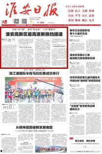 淮安头条最新爆料,揭秘重大事件背后真相  第3张